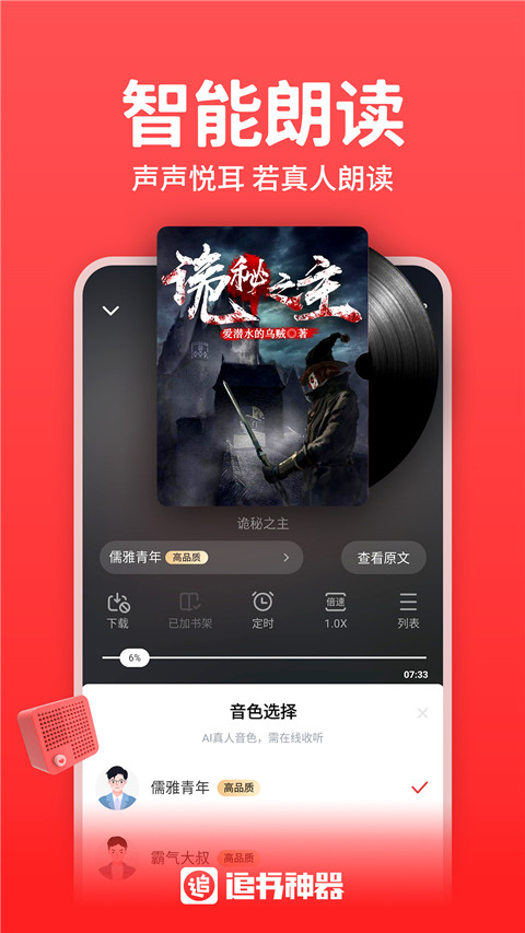 追书神器小说网手机版
