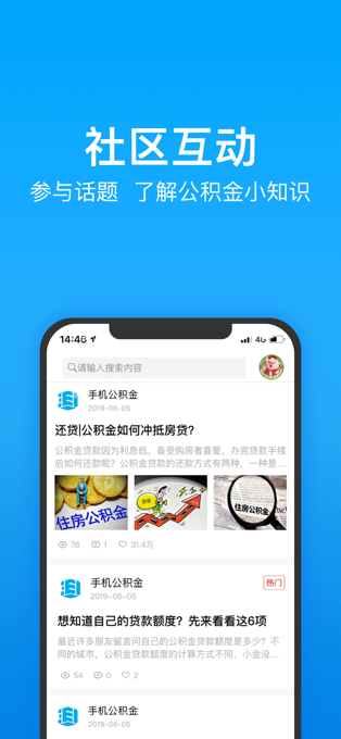 手机公积金苹果版