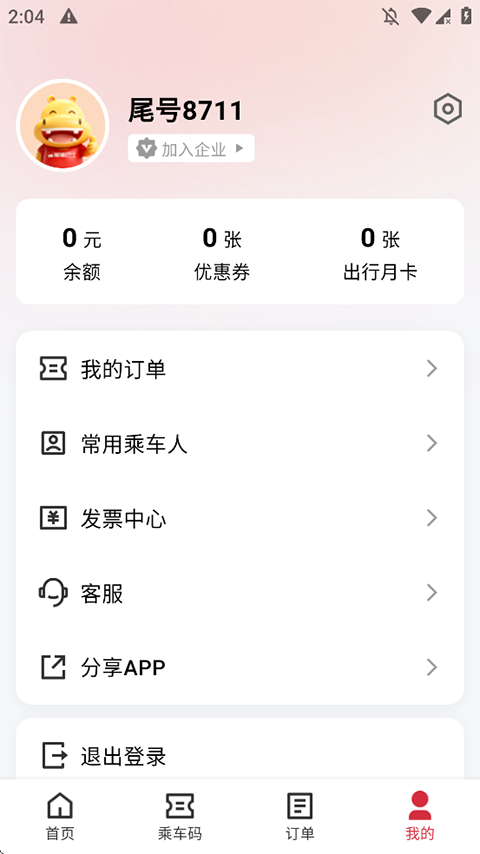 嘟嘟巴士app
