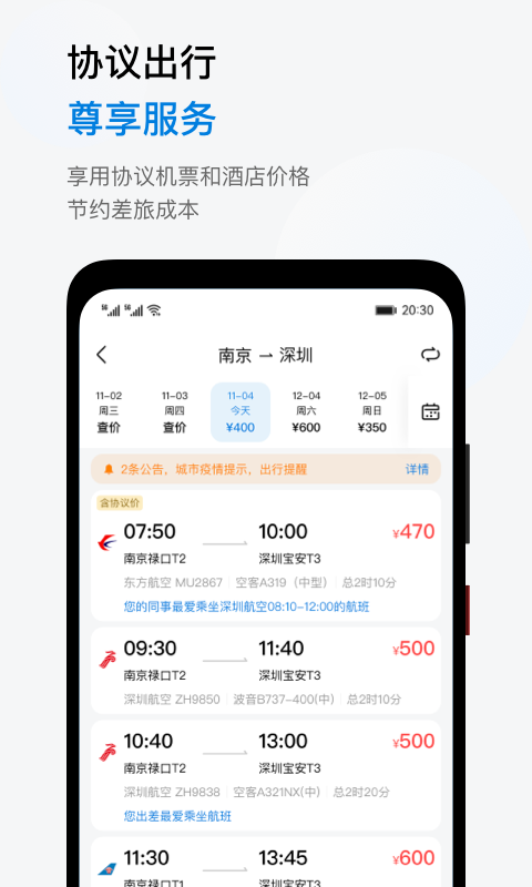 石油商旅app