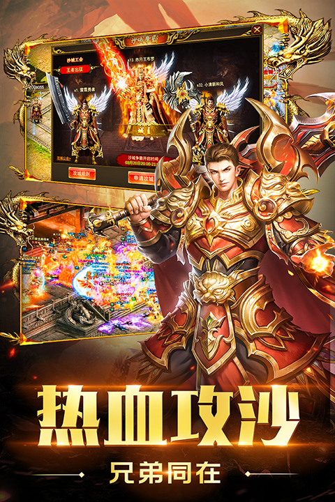 圣域传奇互通版
