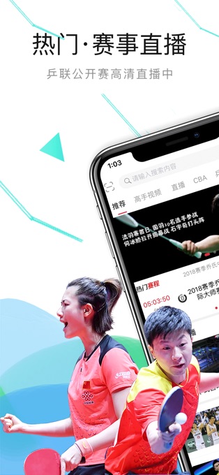 中国体育直播ios版