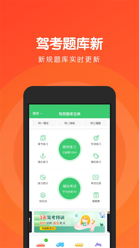 元贝驾考科目四模拟考
