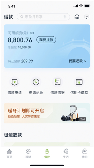 苏州银行app苹果版
