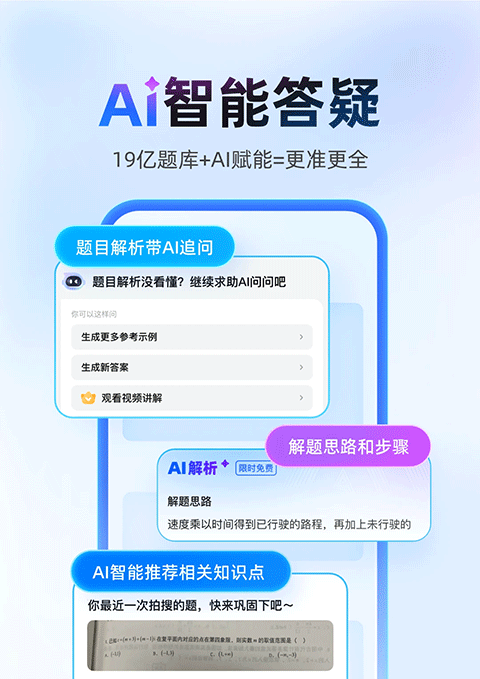 作业帮ipad版