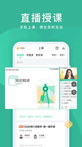 作业帮直播课app官方版
