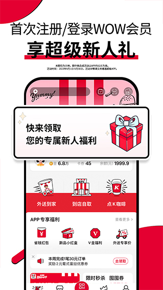 肯德基app苹果版