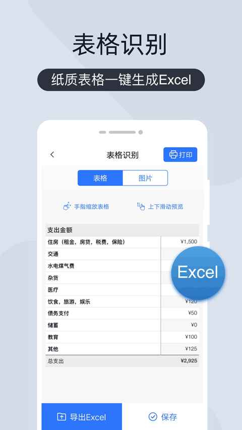 扫描王全能宝苹果版