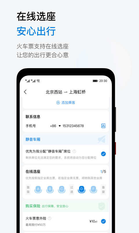 石油商旅app
