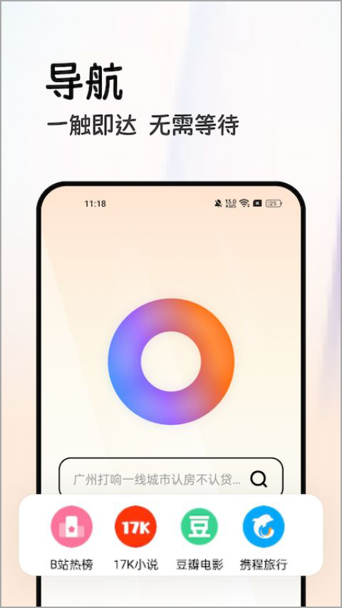 全能浏览器app