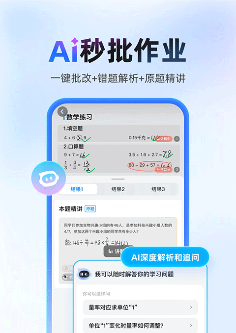 作业帮ipad版