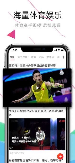 中国体育直播ios版