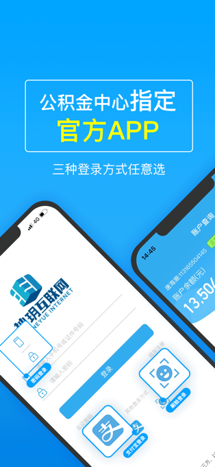 手机公积金苹果版