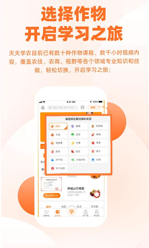 天天学农app