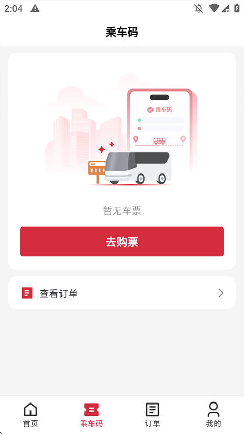 嘟嘟巴士app