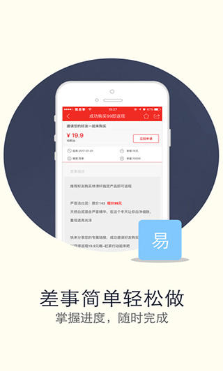 微差事苹果版