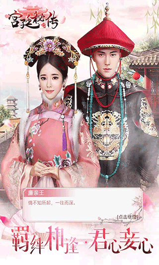 宫廷秘传手游