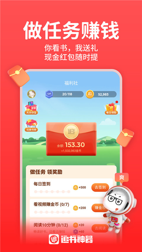 追书神器小说网手机版