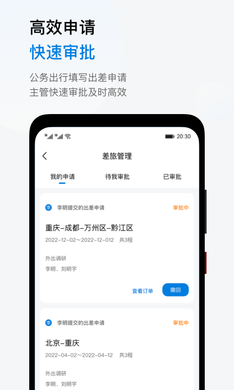 石油商旅app
