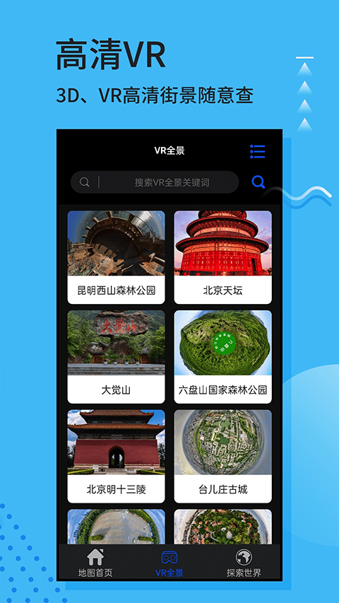 3D全球卫星地图app