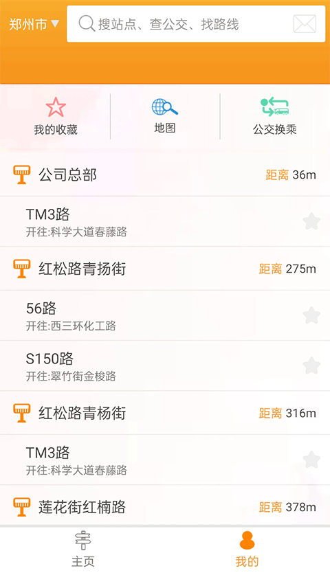 公交行app