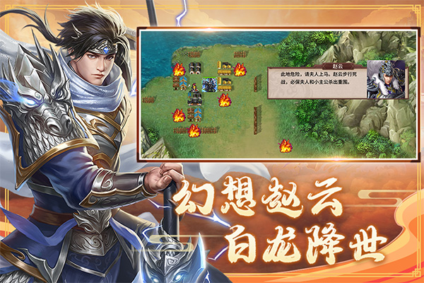三国戏赵云传安卓手机版