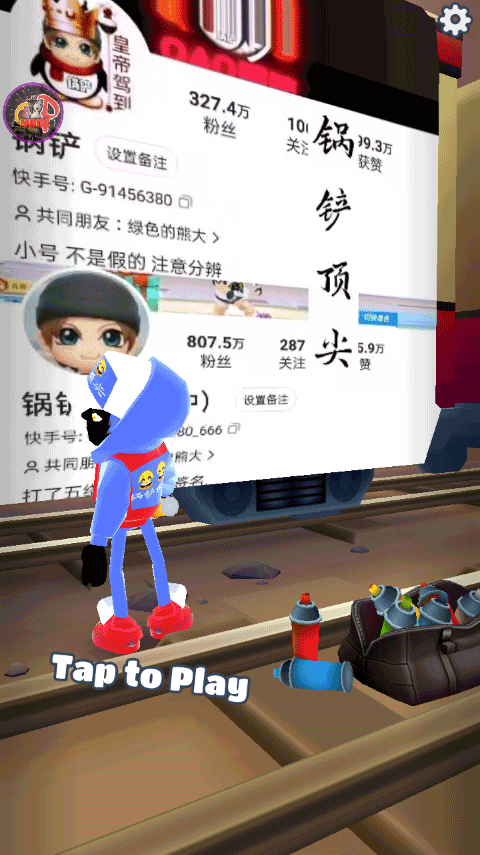 地铁跑酷锅铲同款定制版本