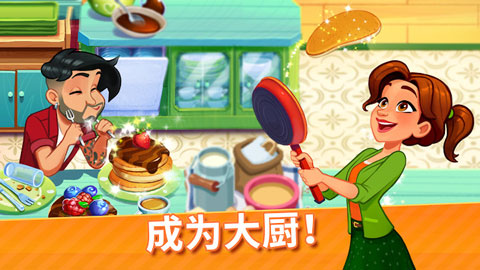 美味餐厅世界最新版(DeliciousWorld)