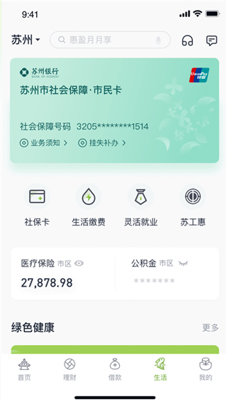 苏州银行app苹果版
