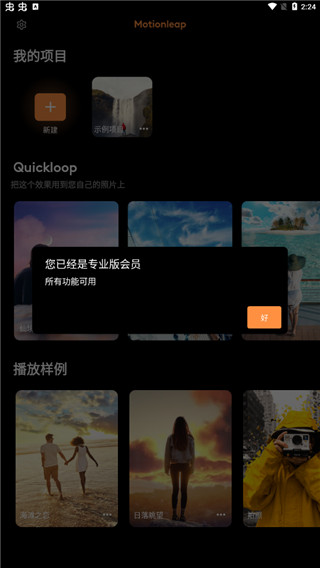 pixaloop官方免费版