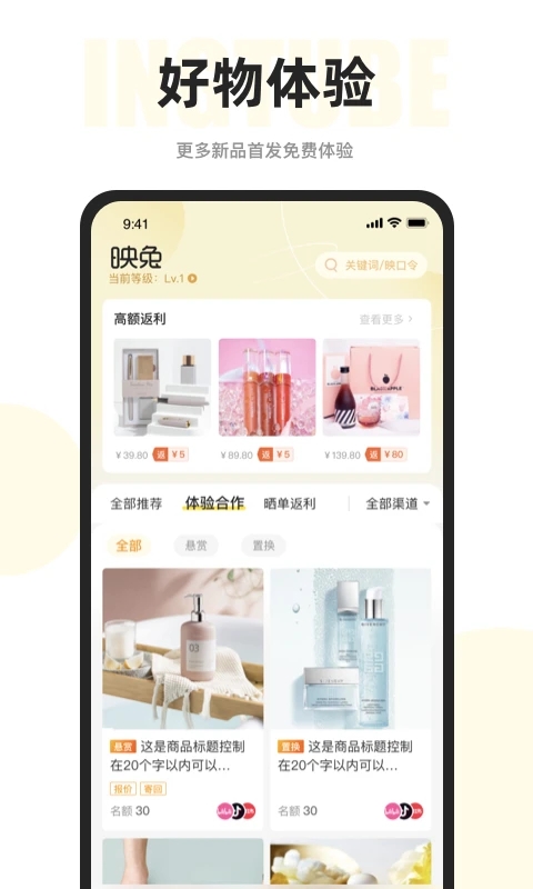 映兔私享app