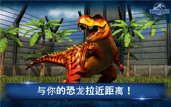 侏罗纪世界苹果版