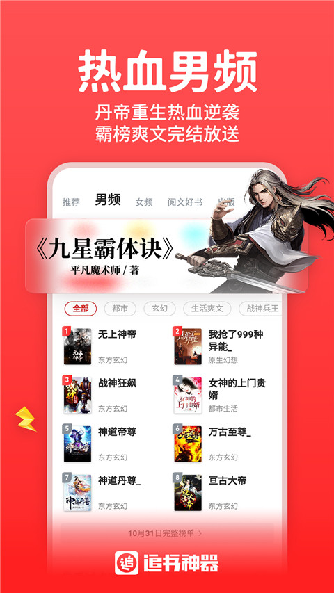 追书神器小说网手机版