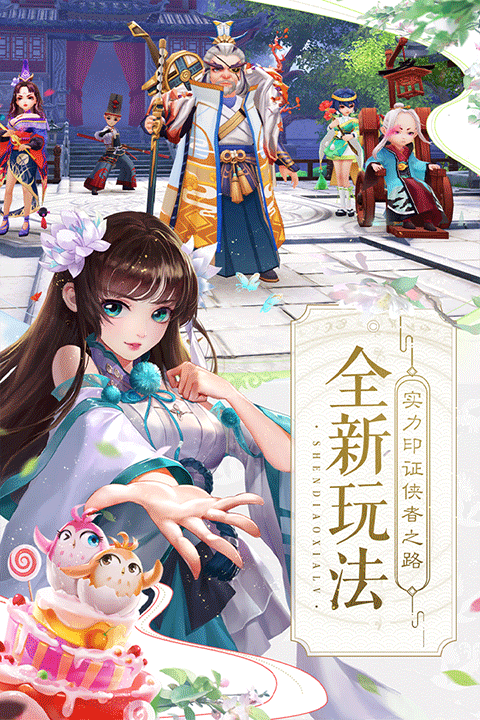 神雕侠侣2手游网易版