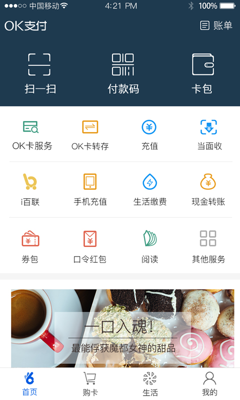 OK支付app