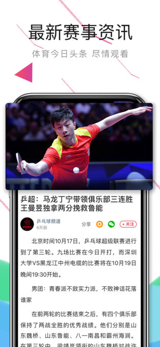 中国体育直播ios版
