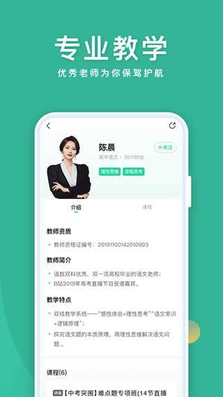 作业帮直播课app官方版
