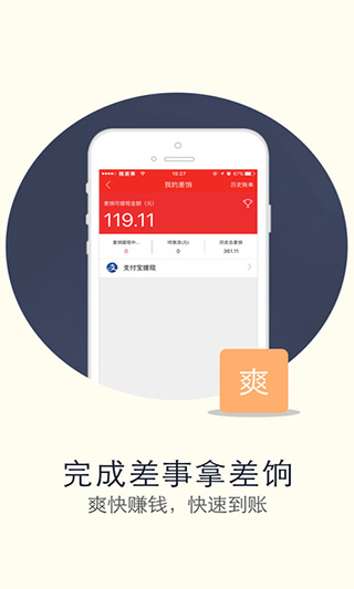 微差事苹果版