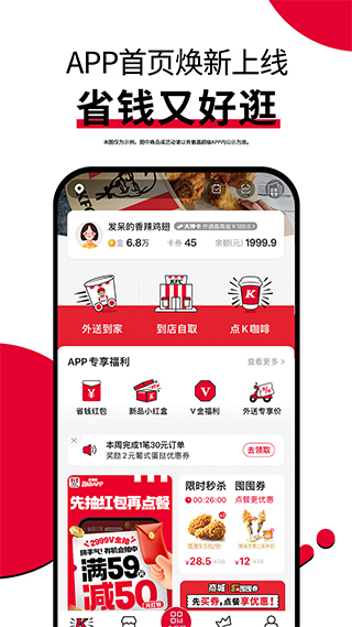 肯德基app苹果版