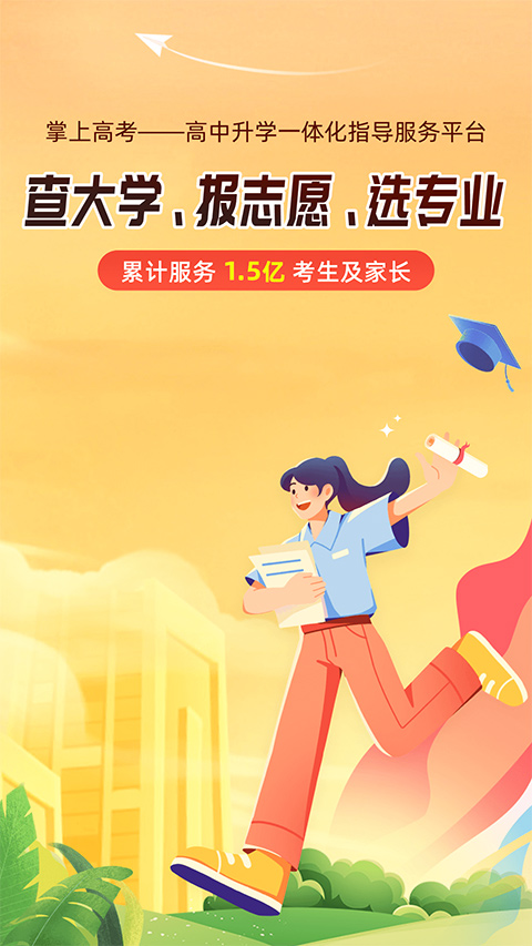 掌上高考app最新版
