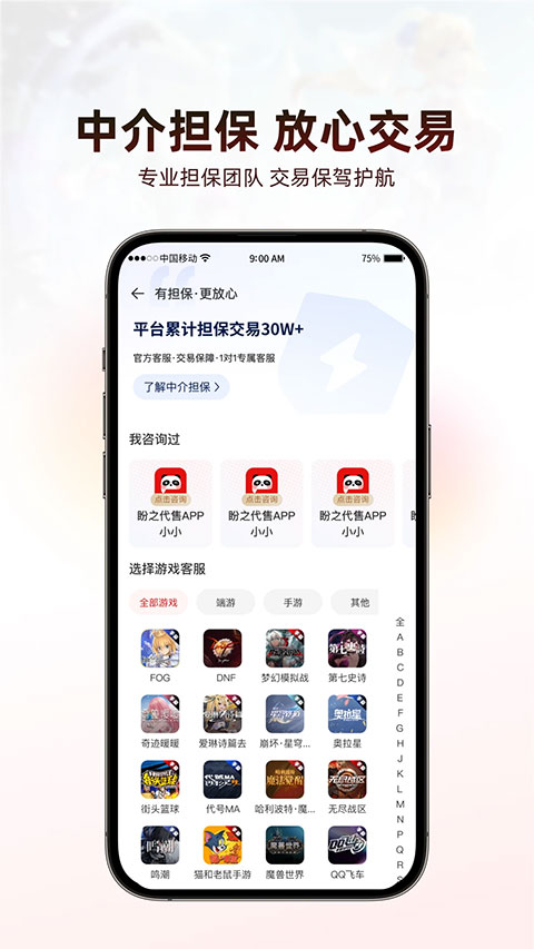 盼之代售游戏交易平台app