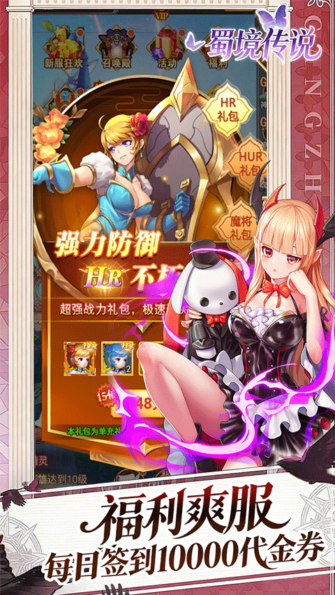 蜀境传说果盘版