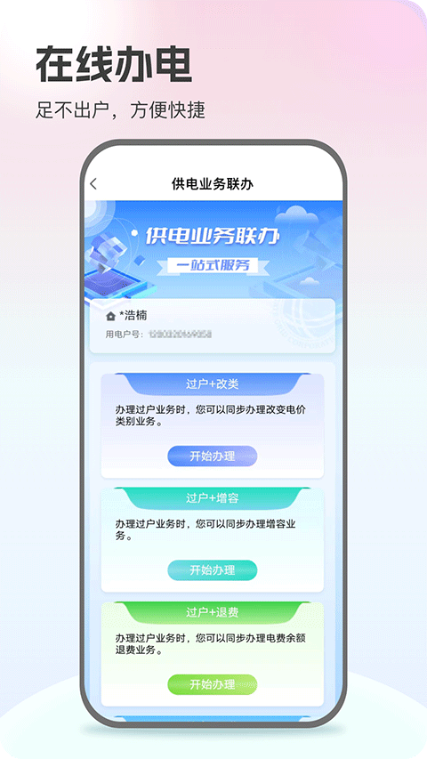 河南网上国网app