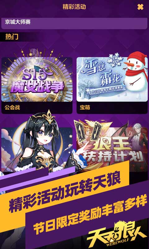 天天狼人官方版