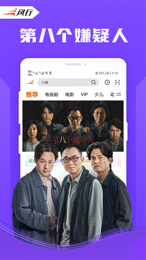 风行手机版