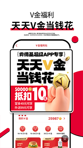 肯德基app苹果版