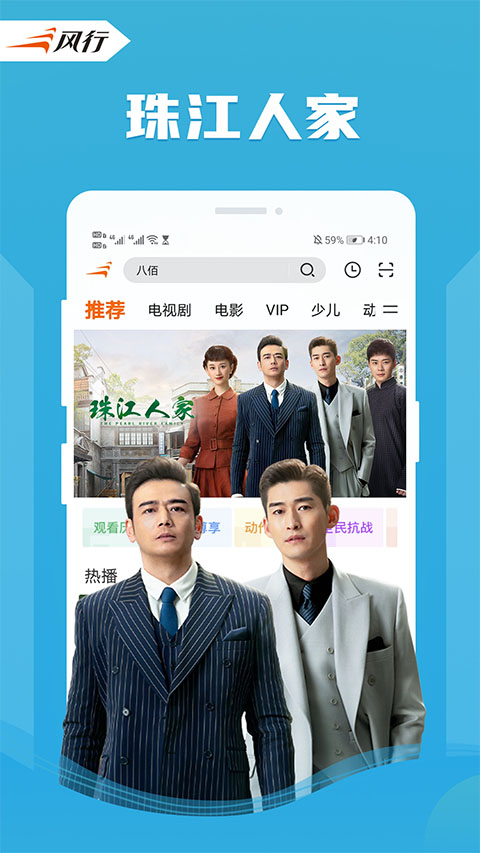 风行手机版