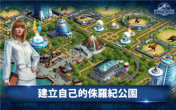 侏罗纪世界苹果版