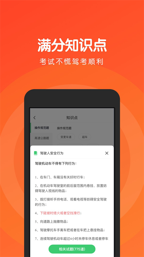 元贝驾考科目四模拟考