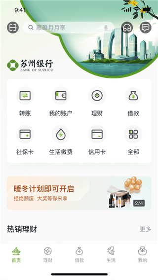 苏州银行app苹果版